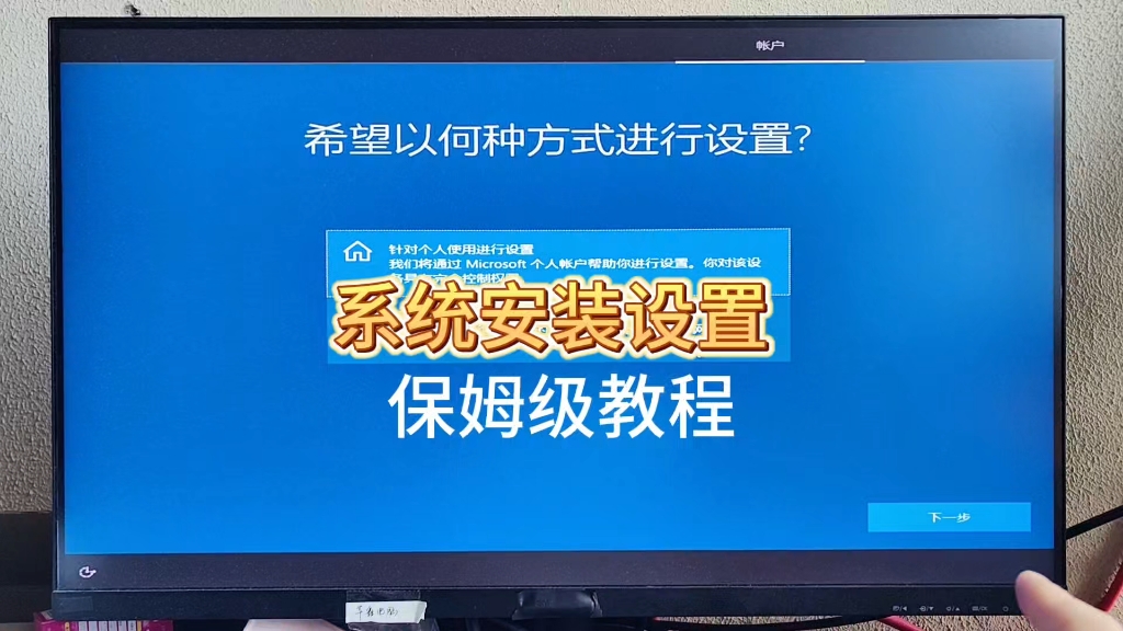 win10系统安装好了怎样设置呢,保姆级教程来了!哔哩哔哩bilibili