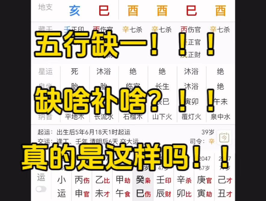 八字教程之五行缺一,真的缺啥补啥吗?(关注三连帮简单看盘)哔哩哔哩bilibili