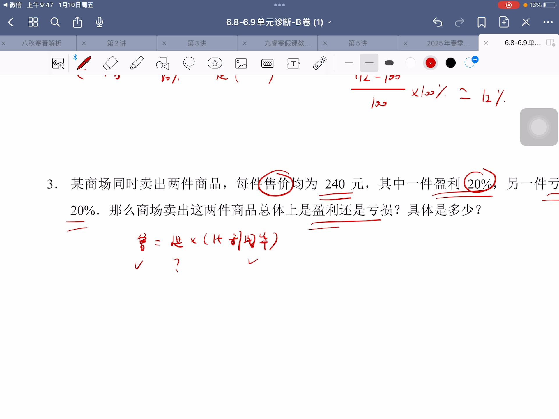 [图]6.8-6.9单元诊断视频讲解