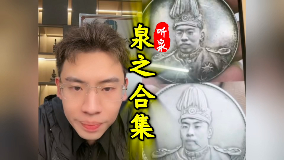 泉 之 合 集-听泉赏宝MT-听泉赏宝MT-哔哩哔哩视频