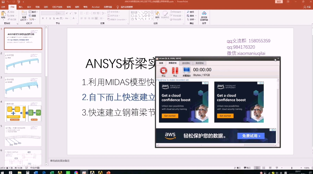 ANSYS桥梁实体分析之自下而上快速建立异形桥梁哔哩哔哩bilibili