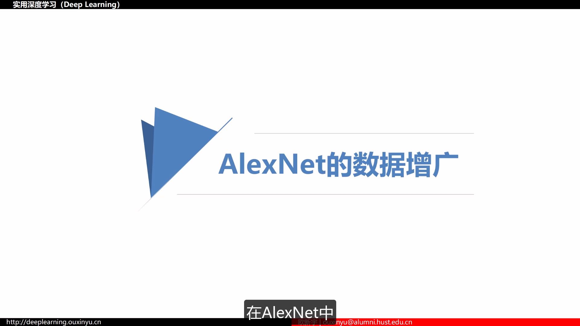 7.1.3.2 AlexNet的技术细节一:数据增广哔哩哔哩bilibili