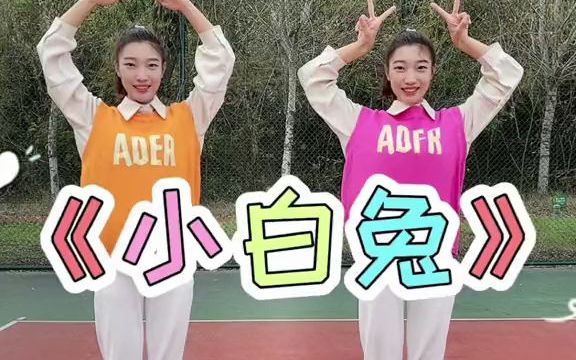 [图]幼儿元旦舞蹈《小白兔》完整版