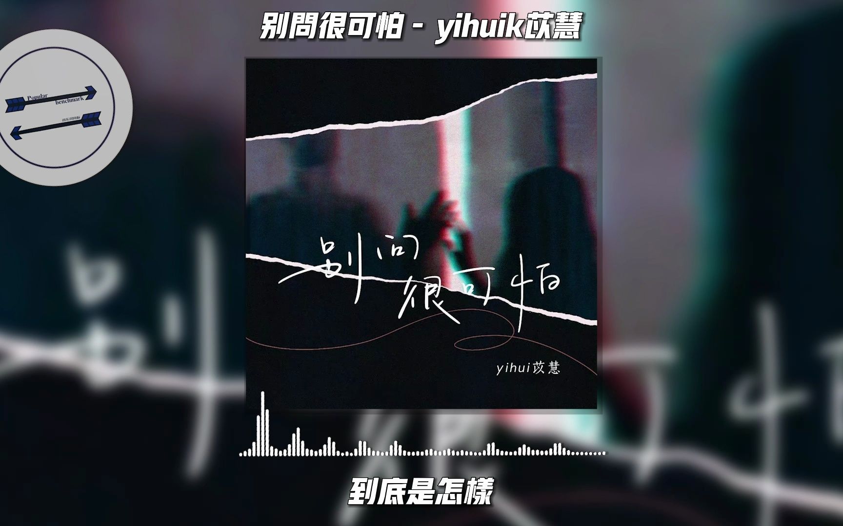 【4K超清/60帧】「蓝二乘」MV-ヨルシカ(Yorushika夜鹿)典藏级视听体验 (CC中文字幕)-葬爱段少-哥-哔哩哔哩视频