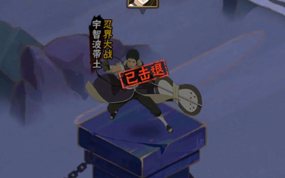 幻肢失恋7c破面带土影分身作战实录