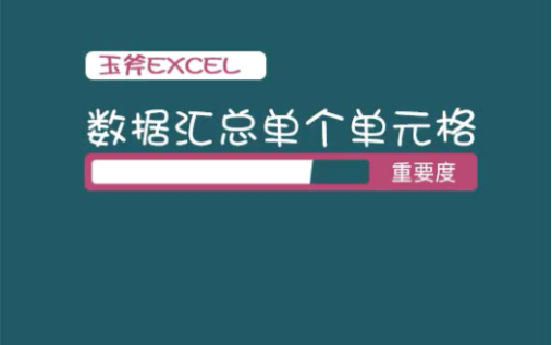 [图]Excel多数据汇总到单个单元格内