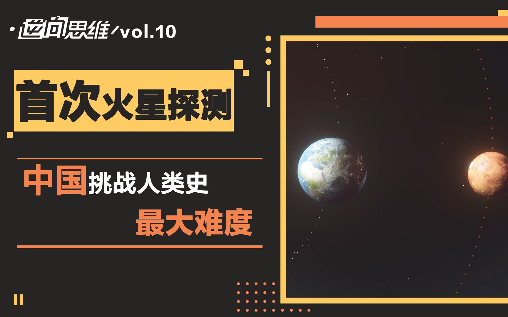 【逆姐】中国首次探测火星,说说这事儿有多难?哔哩哔哩bilibili