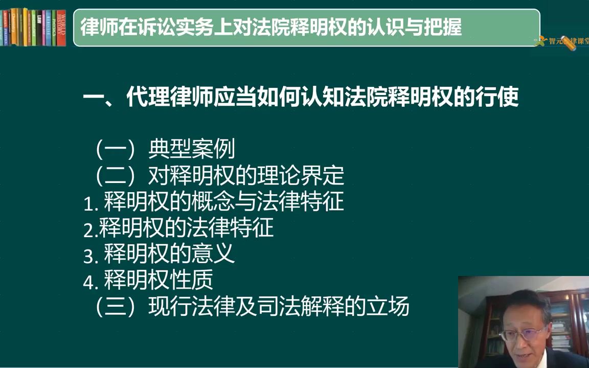 民事证据一门通律师实操完全手册01.律师在诉讼实务上对法院释明权的认识与把握哔哩哔哩bilibili