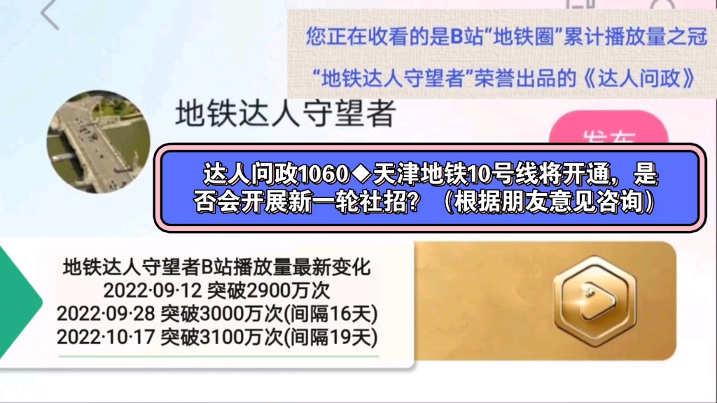 【达人问政】天津地铁10号线将开通,是否会开展新一轮社招?(根据朋友意见咨询)(20221104)哔哩哔哩bilibili