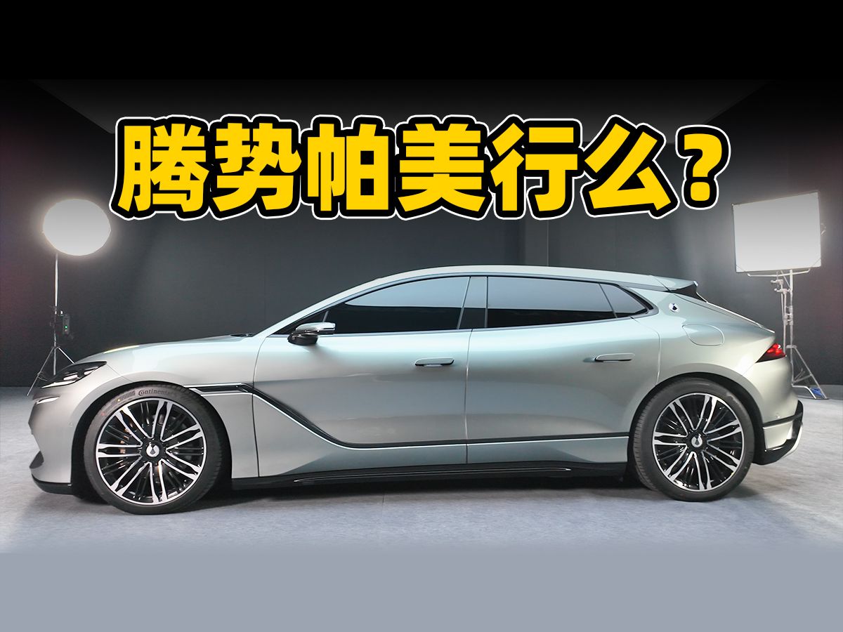 黑白熊猫色好看,腾势z9gt实车