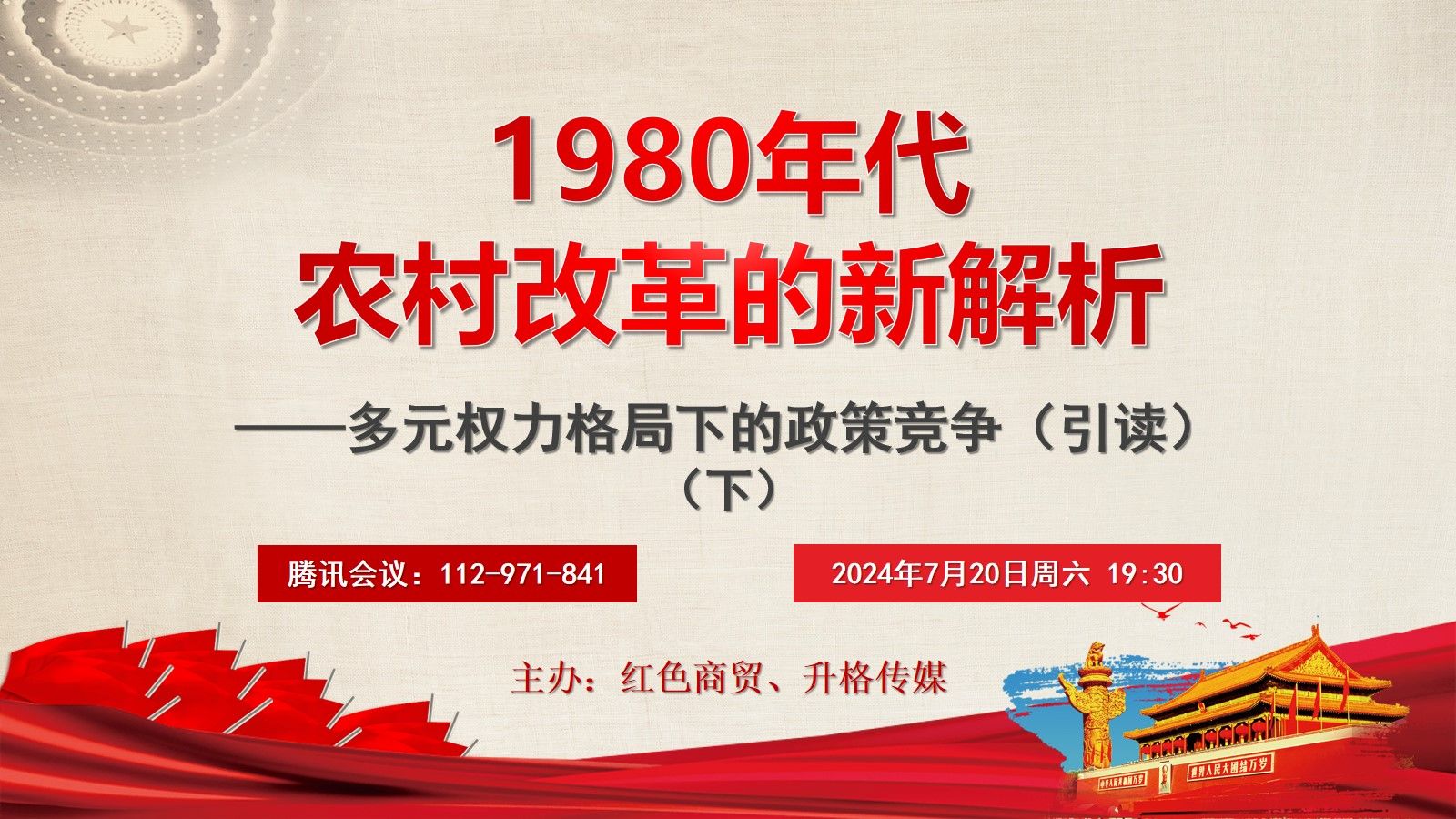 1980年代农村改革的新解析(下)20240720哔哩哔哩bilibili