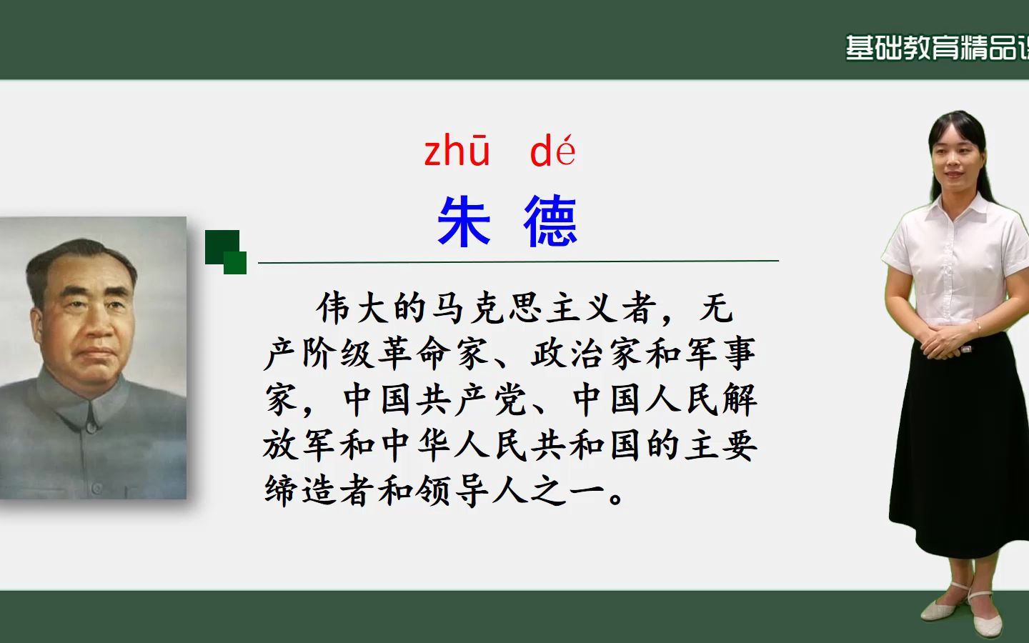 小学语文精品课朱德的扁担(第一课时)陈妙红 陈奋 谢闰光哔哩哔哩bilibili