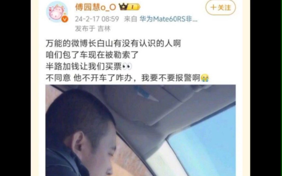 黑司机撞上铁板,洪荒少女傅园慧求救,吉林文旅局估计心里喊mmp哔哩哔哩bilibili