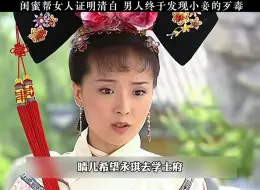 Tải video: 有个好闺蜜多么重要，晴儿帮小燕子洗刷冤屈，永琪终于认清了知画