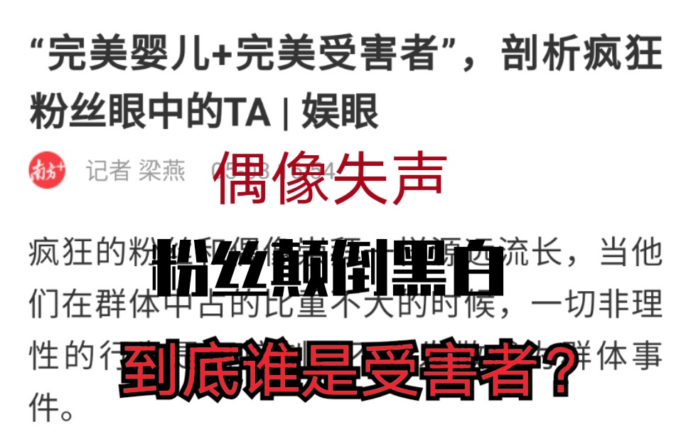 《南方日报》实锤肖战粉丝网络暴力,人肉搜索,举报成性哔哩哔哩bilibili