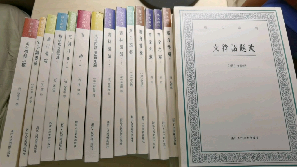 [图]“艺文丛刊”—适合书法学习者的一套小书