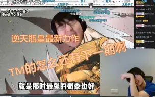 Download Video: 【瓶子君】怎么还有下一期啊！瓶子君看海虎III·我若为皇