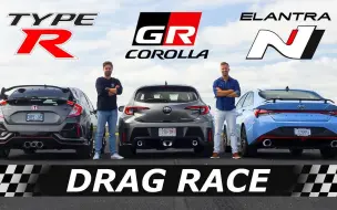 Download Video: 新GR卡罗拉对决思域Type R & 现代Elantra N - 直线加速+圈速~Elantra N赛道更快？By Throttle House