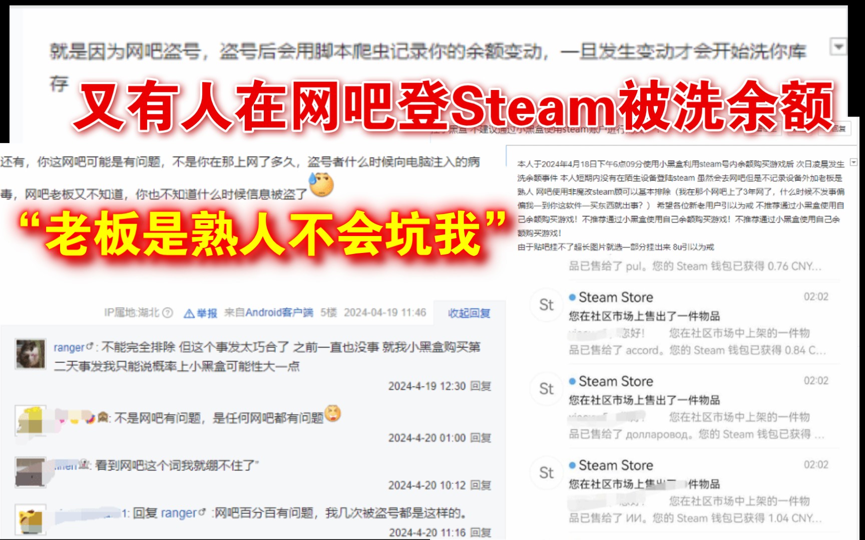 又有人在网吧登Steam被洗余额:老板是熟人不会坑我哔哩哔哩bilibili