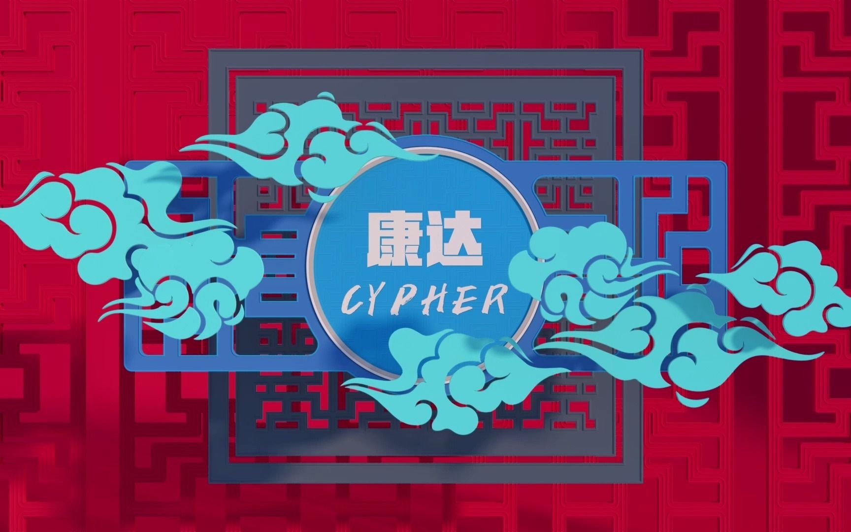 康达Cypher哔哩哔哩bilibili