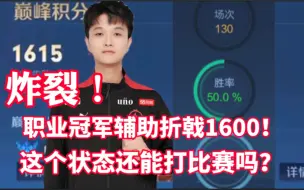 Download Video: 前所未见！AG尊严之战悬了！Cat为何卡在1600一百把？