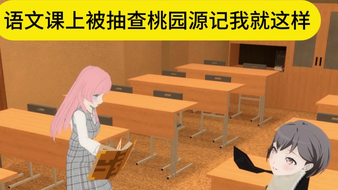 我在语文课上被爱音抽查了就这样【B萌应援】