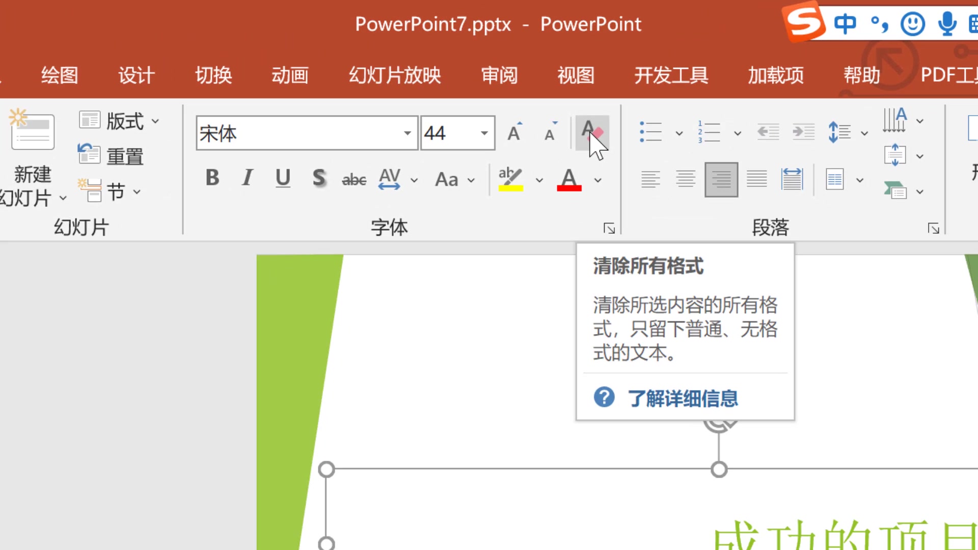 [图]Office2019高级应用操作视频——PowerPoint7（设置放映方式）