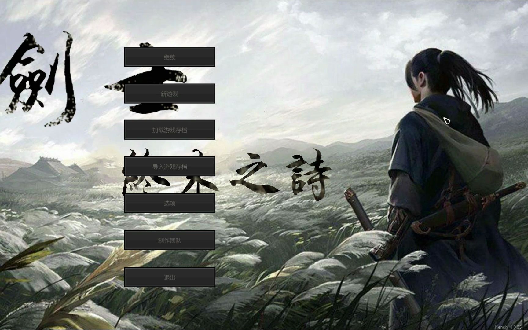 kenshi(终末之诗 虚空入侵)模组通关教学(1)游历四方招贤纳士,雾人四