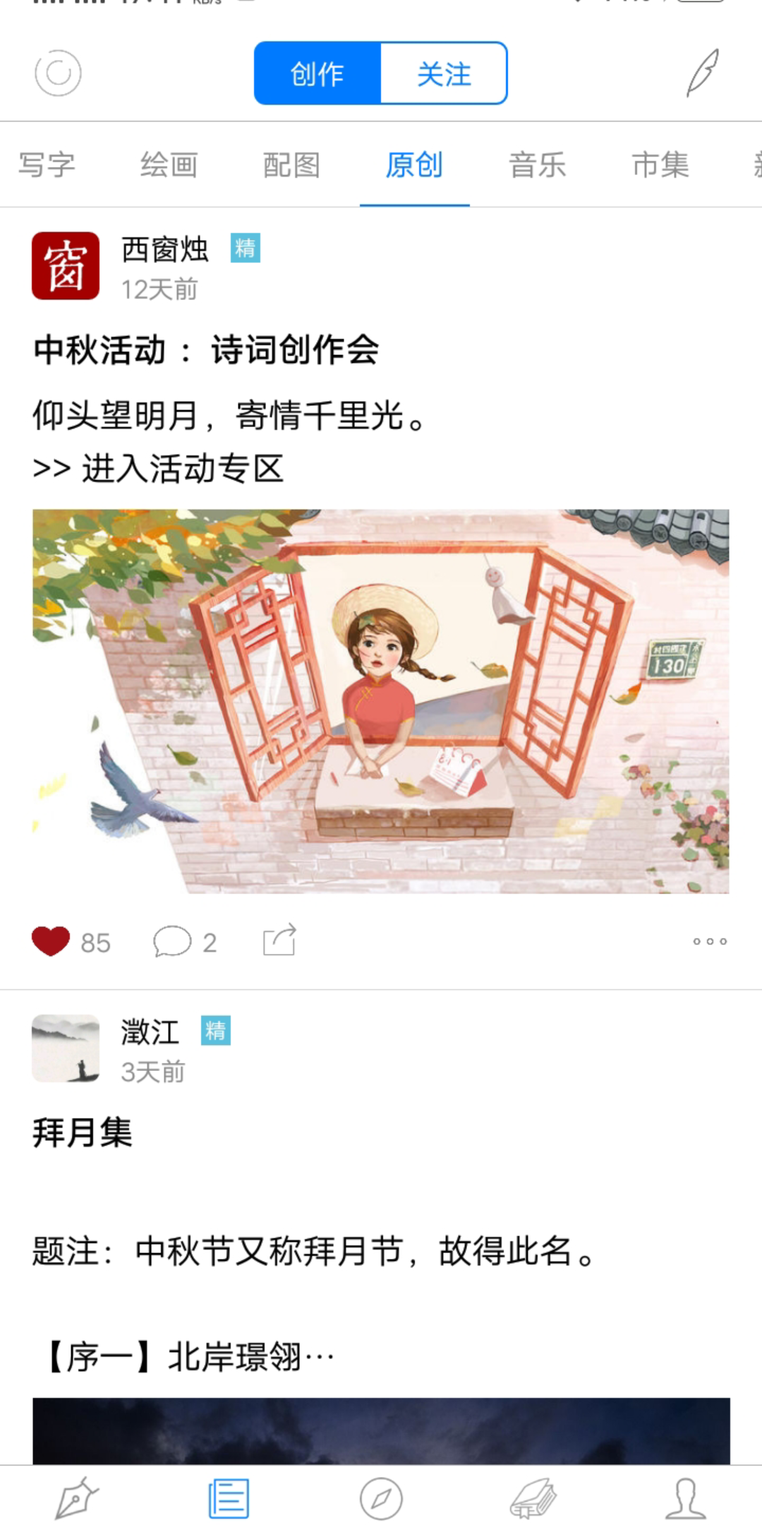 诗词软件西窗烛哔哩哔哩bilibili