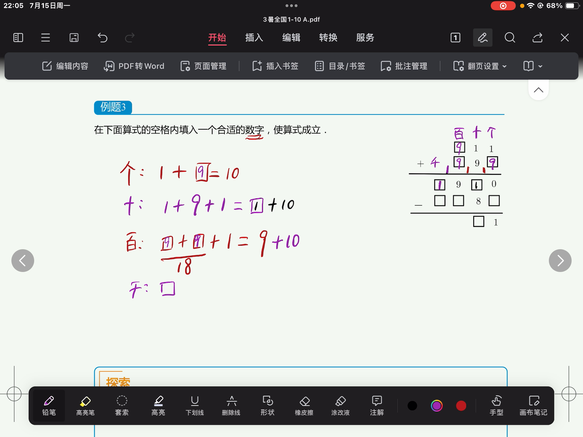 三年级第3讲加减法数字谜敏学例题3～加减混合的数字谜