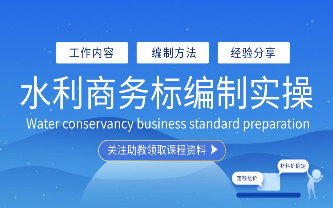 零基础小白水利商务标(新点软件)编制过程中,招标文件评审要求实操案例讲解,帮你掌握商务标编制技巧,提升工作效率哔哩哔哩bilibili