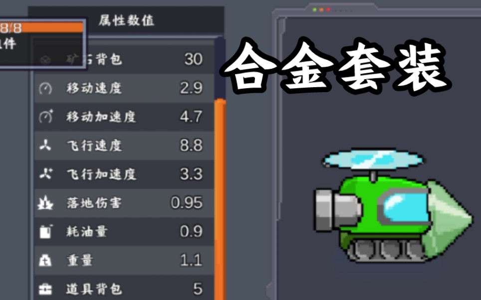 【熔岩矿车】满级套装