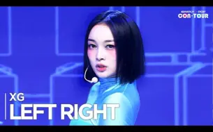 Descargar video: 蓝色瑜伽服 左右又有新舞台了 230303 XG LEFT RIGHT 打歌舞台 阿里郎 Simply Kpop