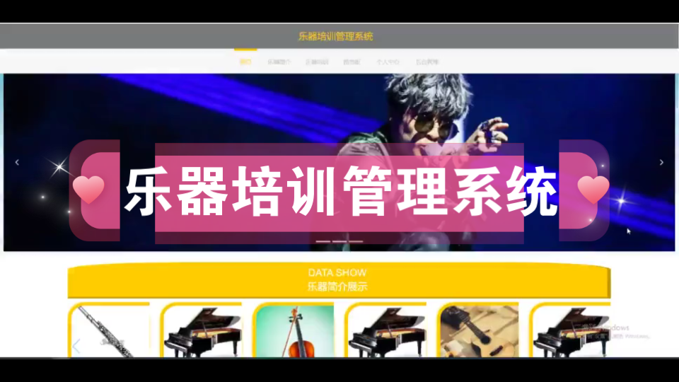 java毕业设计计算机毕设项目基于springboot的乐器培训管理系统哔哩哔哩bilibili
