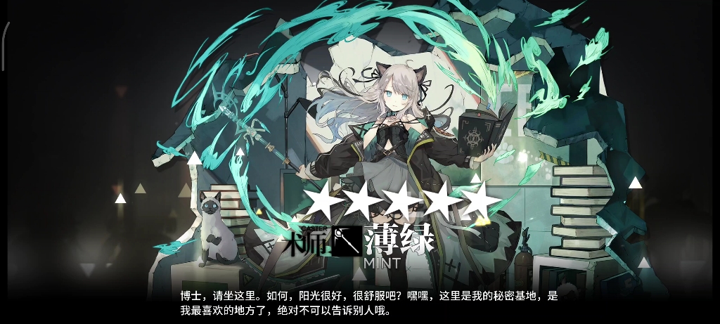 [明日方舟]薄绿精二