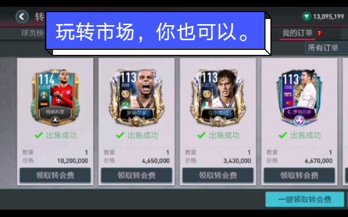 [图]【fifa足球世界】给白嫖党的建议——转会市场篇（第二期）