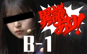 Download Video: 【中】某小圆脸的逆转裁判B①