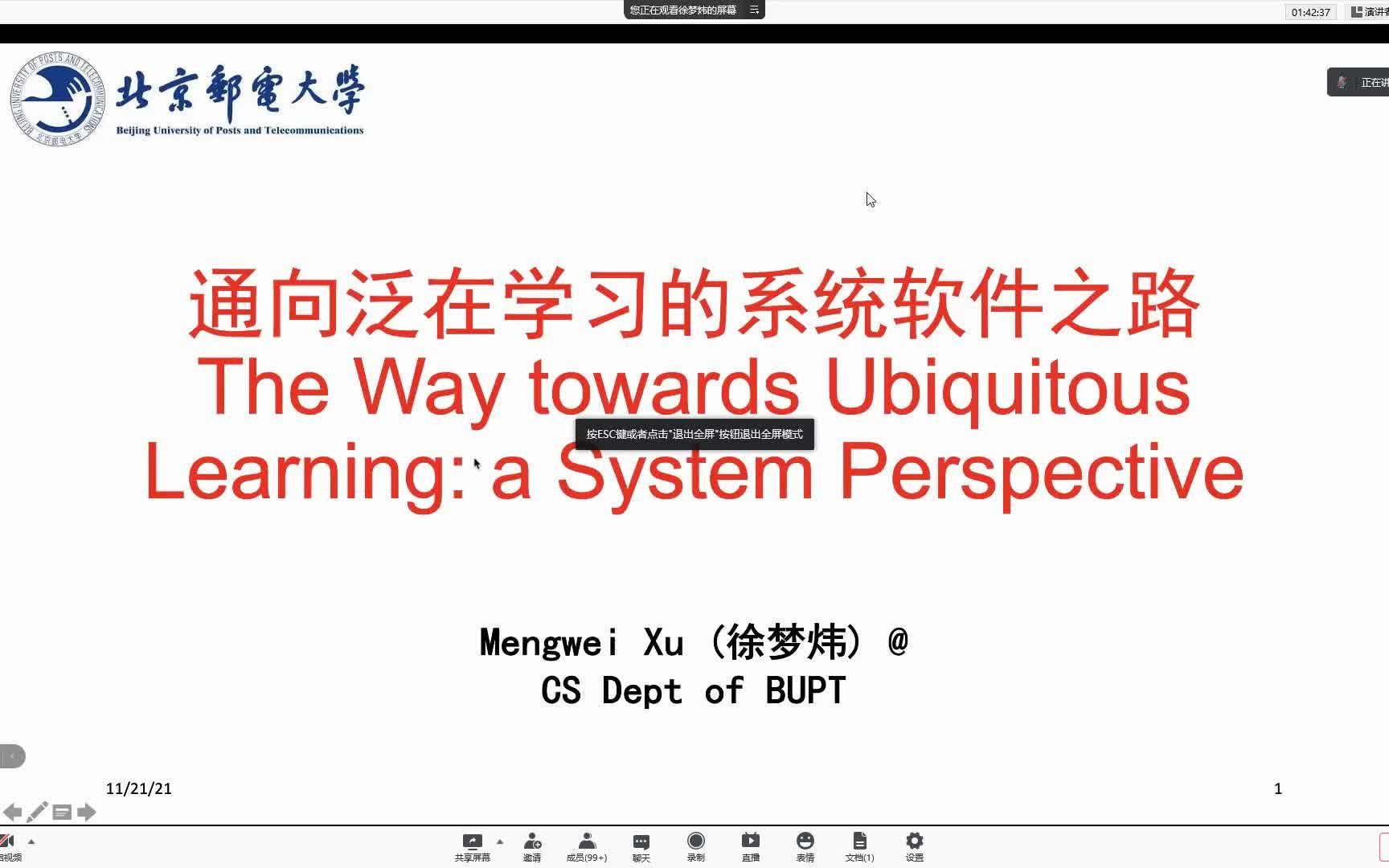 通过泛在学习的系统软件之路徐梦炜哔哩哔哩bilibili