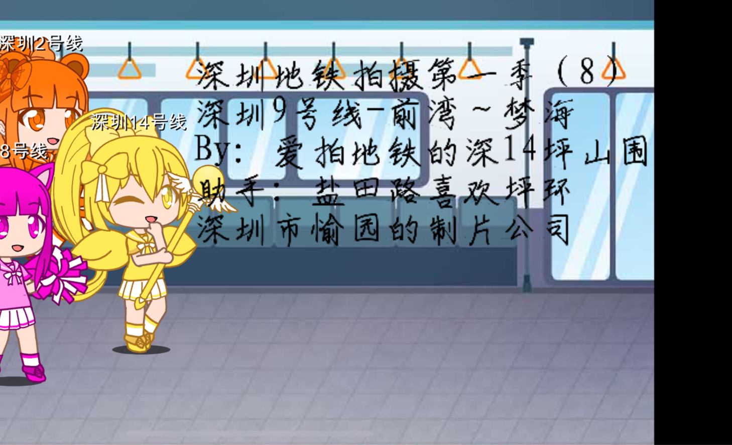 深圳地铁拍摄第一季(8)-深圳9号线-前湾～梦海