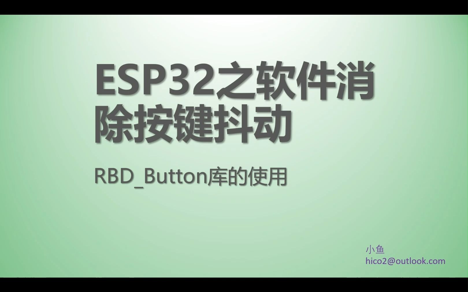 05 ESP32之软件消除按键抖动(使用RBDButton库) 基于Arduino IDE哔哩哔哩bilibili