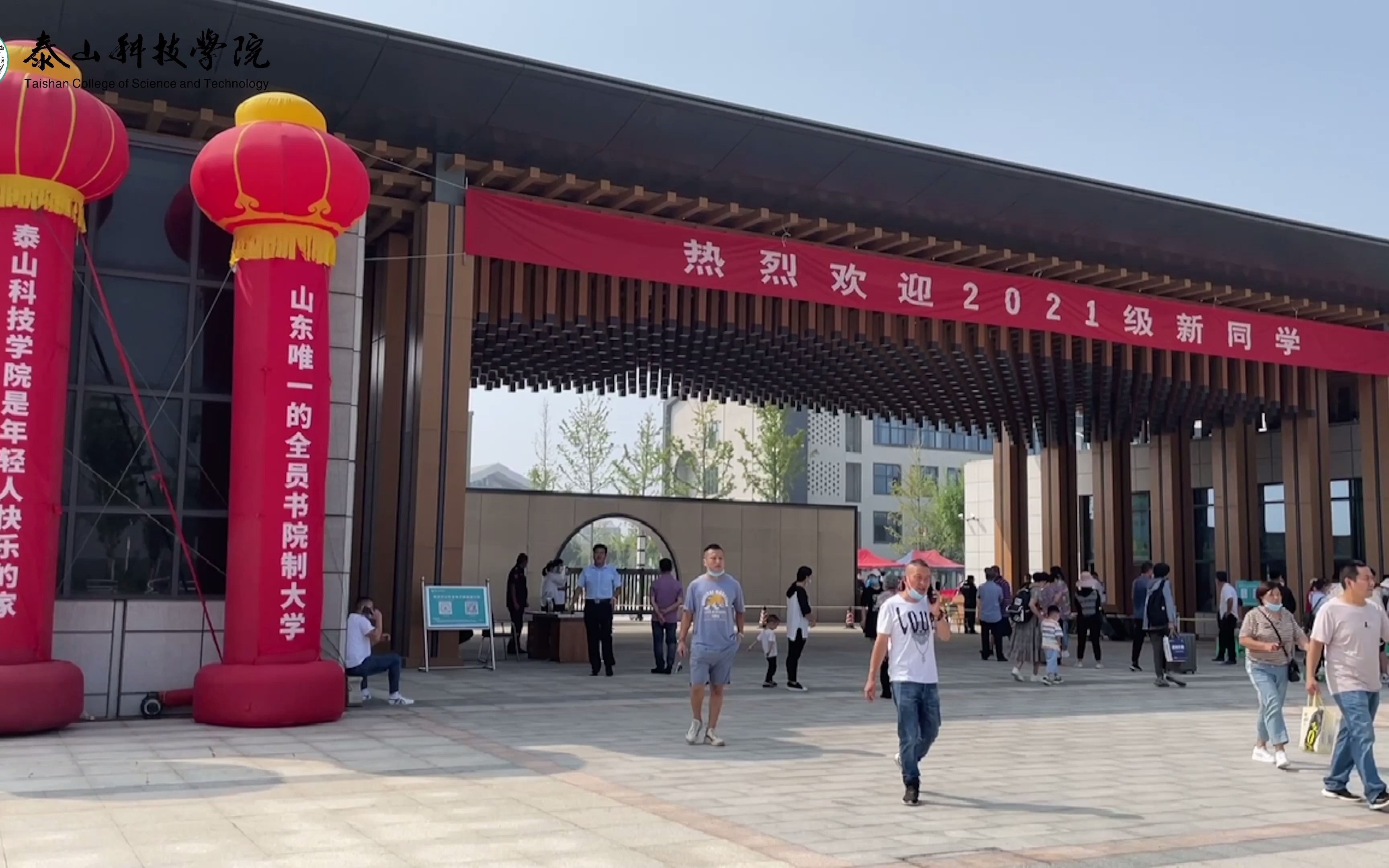 泰山科技大学图片