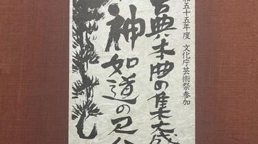 音乐大师】神如道の尺八古典本曲の集大成者_哔哩哔哩_bilibili