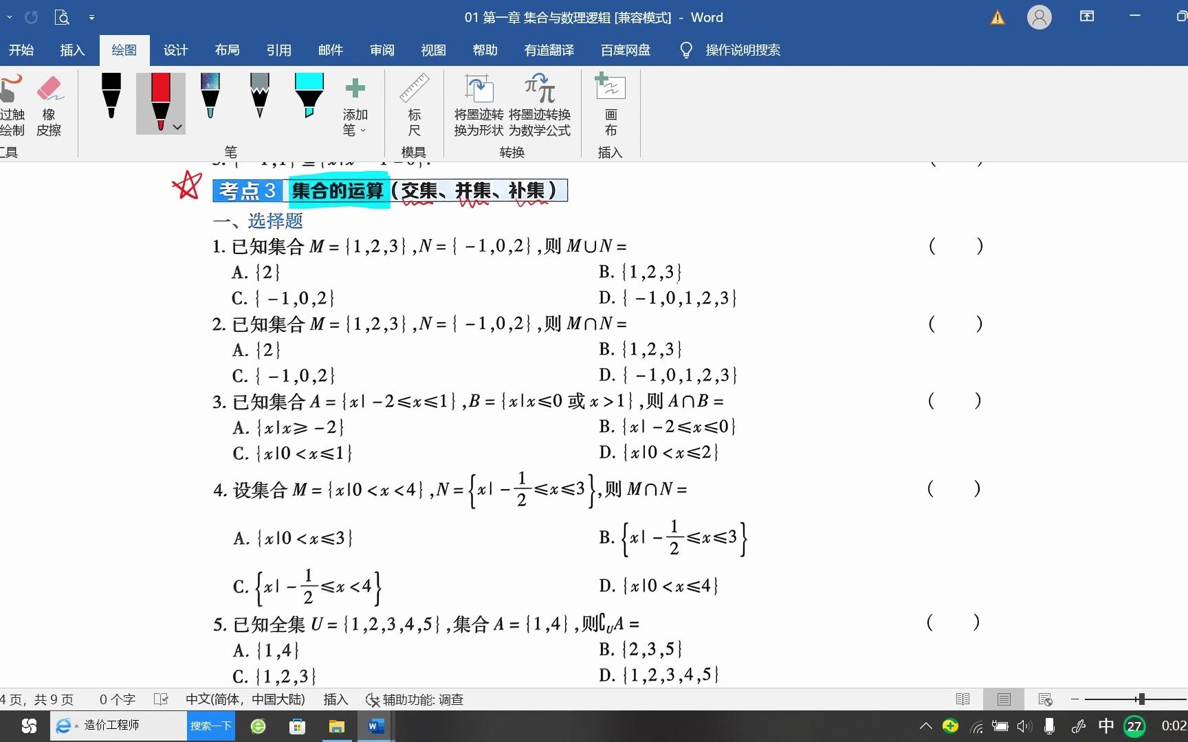 第一章 考点3 集合的运算哔哩哔哩bilibili