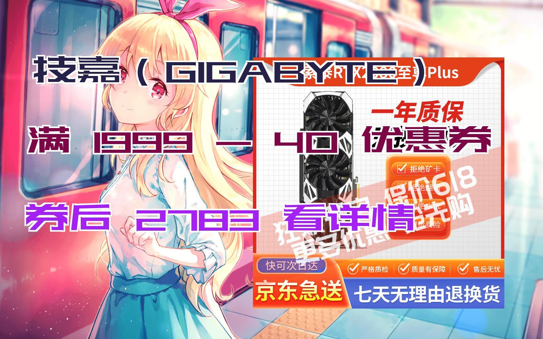 【京东隐藏券】华硕rog 技嘉rtx2080ti 七彩虹技嘉 微星魔龙 影驰猛禽