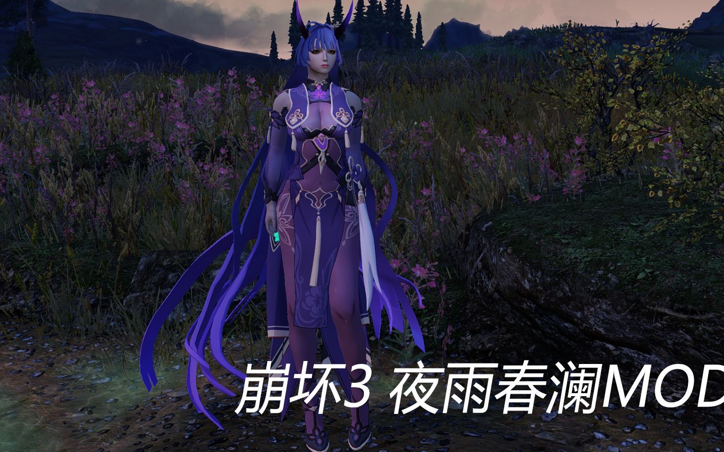 【上古卷轴5】崩坏3 夜雨春澜 mod老滚5 重制版 传奇版 通用