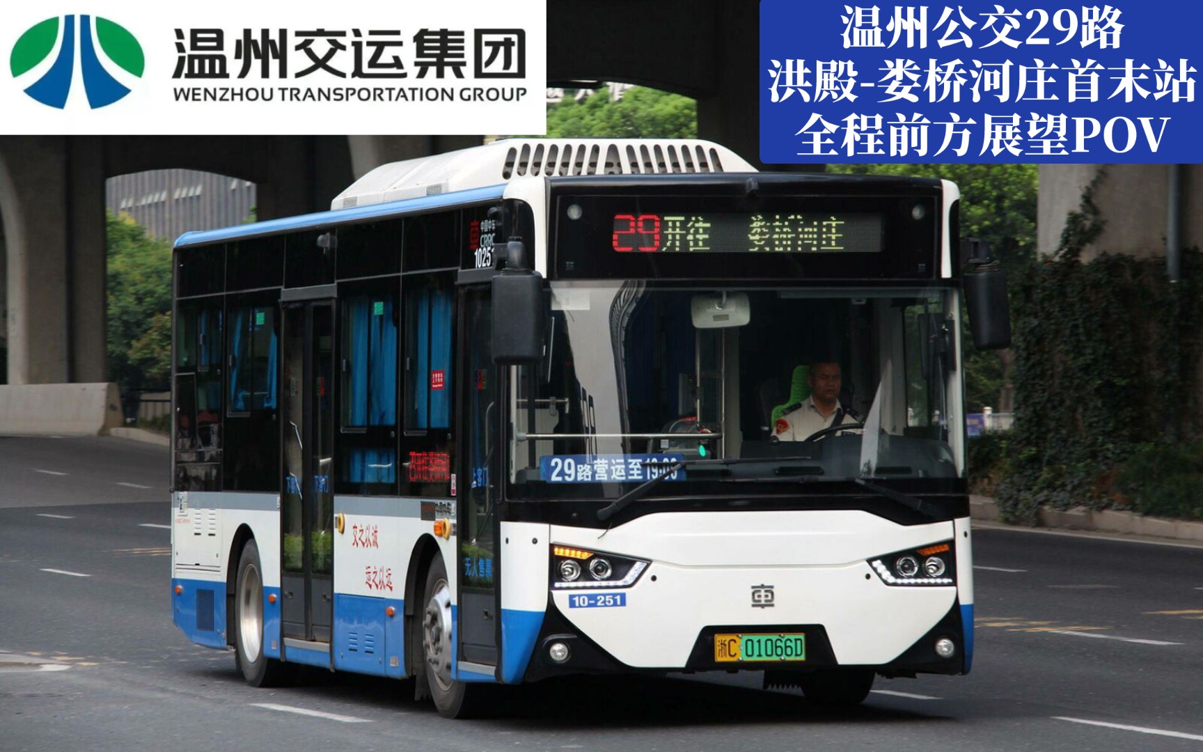 莆田公交29路图片