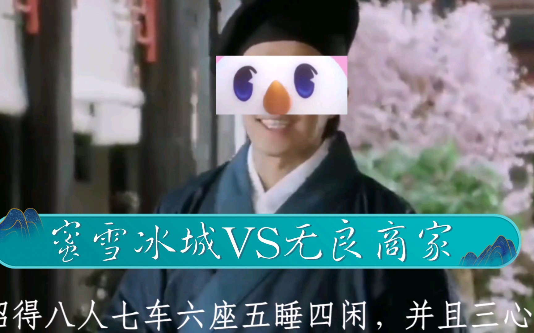 搞笑配音对对子蜜雪冰城对阵无良商家奶茶大王