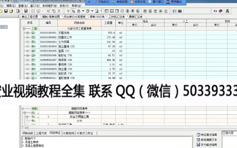 宏业清单计价视频教程宏业实操哔哩哔哩bilibili