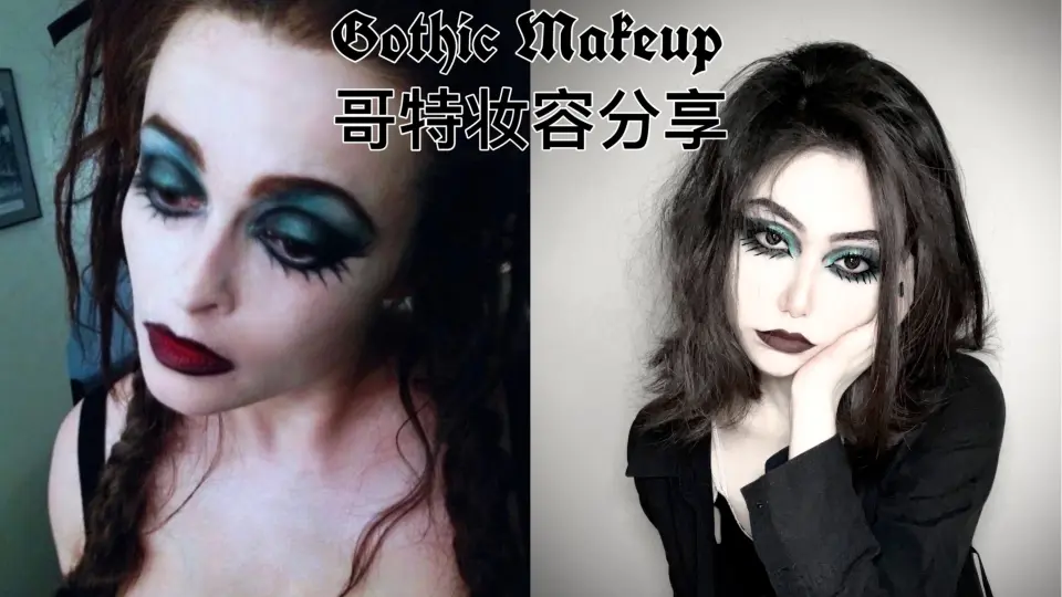 Gothic Makeup蒂姆波顿式哥特 尝试一下