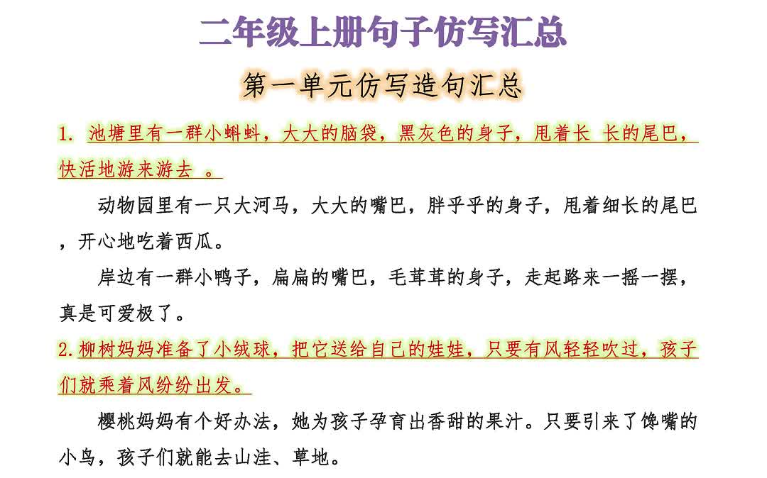 【电子版 可打印 可分享】二年级上册语文18单元句子仿写汇总 马上新学期开始了,快给孩子安排上哔哩哔哩bilibili